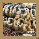 코러스강경마트 | 논산 강경 맛집 금강숯불장어 가족외식 장소 추천