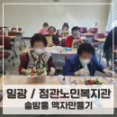 일광노인복지관 이미지