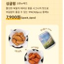 교촌치킨 싱글윙 50% 할인 3950원 오늘부터 ~29일까지 이미지