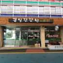 경일건강원 - 공주시 시장길 30 | 경일건강원