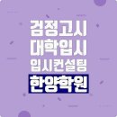 한양학원 - 천안시 동남구 만남로 6 | 한양학원