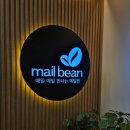 메일빈24(mail bean)