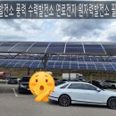 천지태양광발전소 이미지