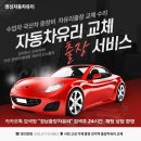 유리농장 | 경남 고성군 거류면 농장 포터2 차유리교체 출장 후기