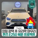 크리스탈자동차유리복원광택