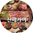[대전/은행동] 신세카이/일식당/항정살/가부리살/목살/일본식야끼돈니꾸전문점