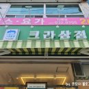 크라상점진해