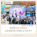 뿌빠노래타운 | [아이랑 에버랜드] 에버랜드 오픈런 꿀팁 및 1박 2일 후기