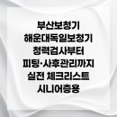 해운대독일보청기 | 부산보청기 해운대독일보청기 청력검사부터 피팅·사후관리까지 실전 체크리스트 시니어층용