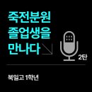 북일고등학교 이미지