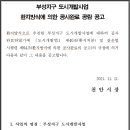 부성개발 - 부여군 | 부성개발