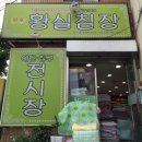 황실이불