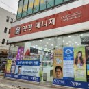안경매니져아산