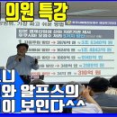 💙💙💙우원식 의원 특강, "ALPS(다핵종 제거 설비) 알프스도 IAEA 그로시도 믿을 수 있나?" 이미지