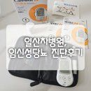 일산병원 | 일산차병원, 임신성당뇨 진단 후기 (임당재검)