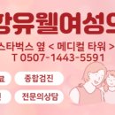 메디컬닥터스 유웰여성의원 이미지