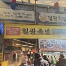 일광족발 | 경동시장 먹거리 탐방 3탄 족발 맛집 일광족발 내돈내산 후기