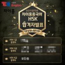 와이비엠잉글루공부할과영학원 | [일 상]HSK 4급 합격!!