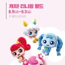 캐치앤플레이 이미지