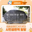 시민공원역 지하1층 대합실 | 시민 편의시설을 두루 갖춘 시민공원역 탐방