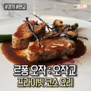 르퐁퐁 | 크리스마스 레스토랑 추천 / 서판교 프라이빗 파인다이닝 [르퐁 오작] 런치 코스 후기 (ft.예약 필수)