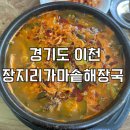 푸짐한집 | 이천 해장국 맛집 장지리가마솥해장국 양, 선지 푸짐한 집 추천 후기