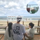 강릉 바다를 한눈에 담을 수 있는 오션뷰 카페, 346커피스토리 방문 후기