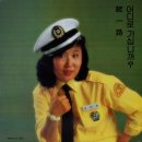 김미성 [어디로 가십니까／통일로] (1986) 이미지