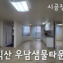 영등우남샘물타운 이미지