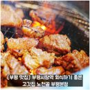 백세갈비살본점 | [부평 맛집] 부평시장역 회식하기 좋은 고깃집 노천골 부평본점