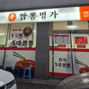 신짬뽕명가 | 청주 봉명동 짬뽕밥 맛집! 불향 가득한 신짬뽕명가 추천 후기
