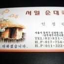 [맛집따라가기3] 서일순대국/7호선보라매역/순대국 이미지