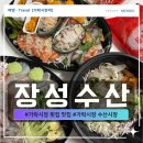계절수산횟집 | 가락시장 횟집 맛집 장성수산 수산시장 계절 오마카세 포장 주차 영업시간 후기