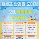 원셀프안경콘택트(도마점) 네이버블로그