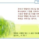 일일예화말씀묵상 2023년 8월 23일 (수) - 단 한 가지 안해보신 것 이미지