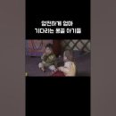 얌전하게 엄마 기다리는 몽골 아기들.GIF 이미지