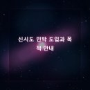 일번지민박 | 군산 신시도리 민박 체크리스트로 편안한 섬 휴식 즐기기