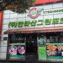 (주)한라산그린포크