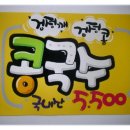 부천 pop/콩국수 피오피/상동 pop/중동 pop/분식점 피오피 이미지