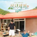 삼시세끼 이미지