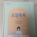ㄱㅈㅅ기반 교육학 요점쏙쏙, 이론서 처분합니다 이미지