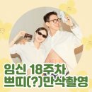 스튜디오쁘띠베베 | 차] 대구 베이비&키즈페어 나들이, 다크룸 스튜디오 쁘띠 만삭촬영😎, 발목 붉어지는 것도 임신 증상🤦🏻‍♀️