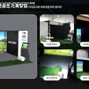 태양스크린골프 이미지