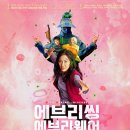 에브리띵신 이미지