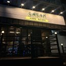 씨유 주례만석점 | [부산 주례 맛집/주례역 맛집]가성비 좋은 소고기 돌쇠깍두기 내돈내산 솔직후기