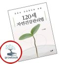 자연건강 - 거창군 공수들1길 51 | 자연건강