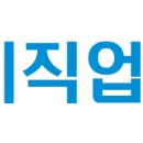 2012년 전액국비 무료교육안내입니다^^ 이미지