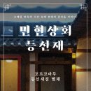 현상회