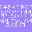 경기도 수원시 영통구 봉영로1744번길 이미지
