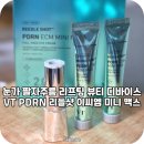 눈가 팔자주름 없애는법 홈쇼핑 리프팅 디바이스 추천 브이티 PDRN 리들샷 이씨엠 미니 맥스